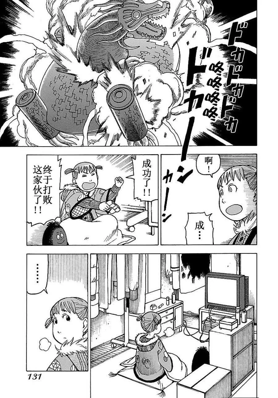 女仆咖啡厅 第55集 第20页