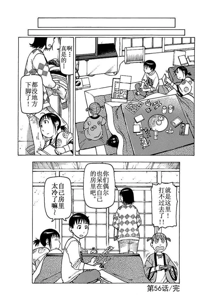 女仆咖啡厅 第55集 第21页