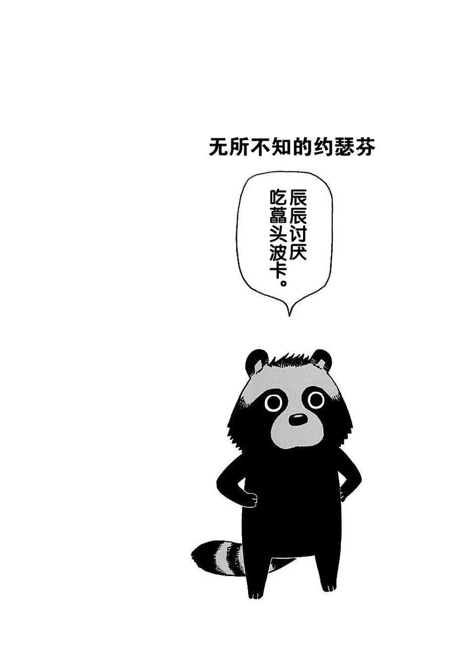 女仆咖啡厅 第56集 第3页