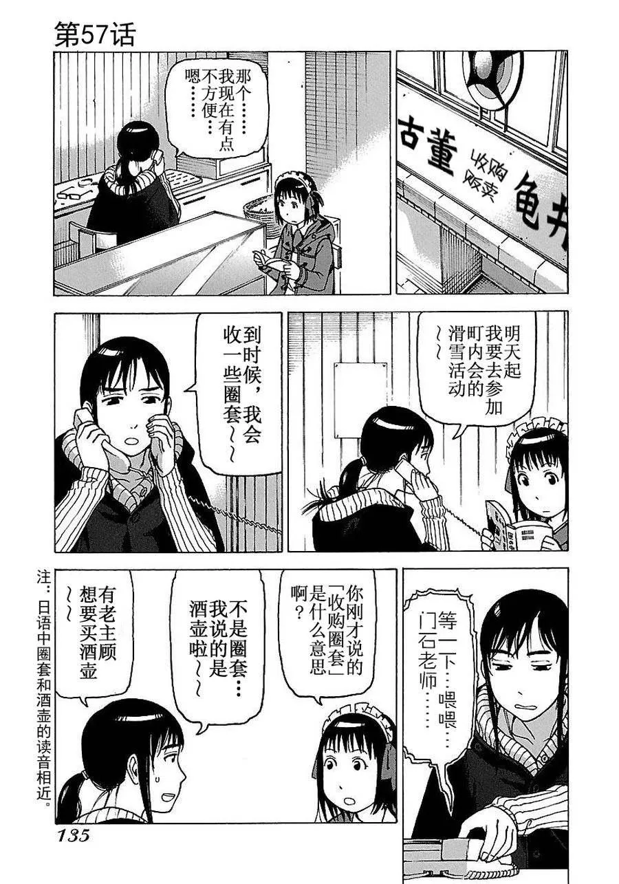 女仆咖啡厅 第56集 第4页