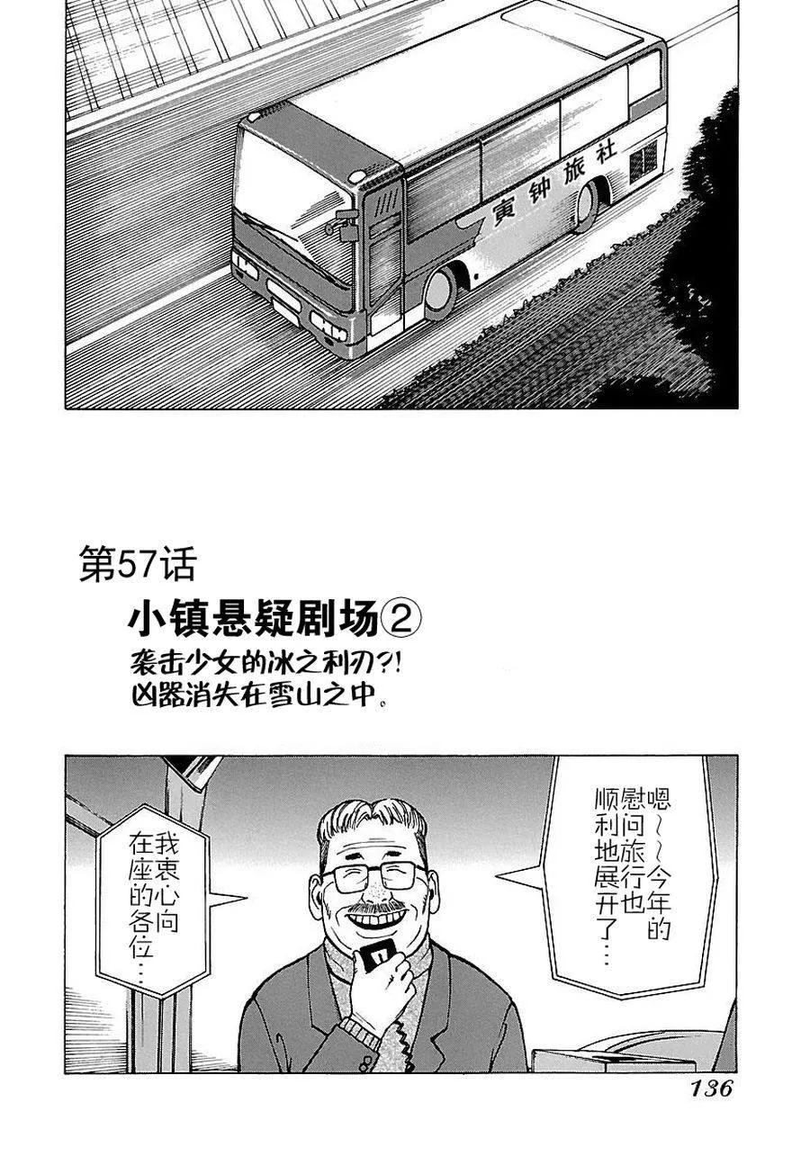 女仆咖啡厅 第56集 第5页