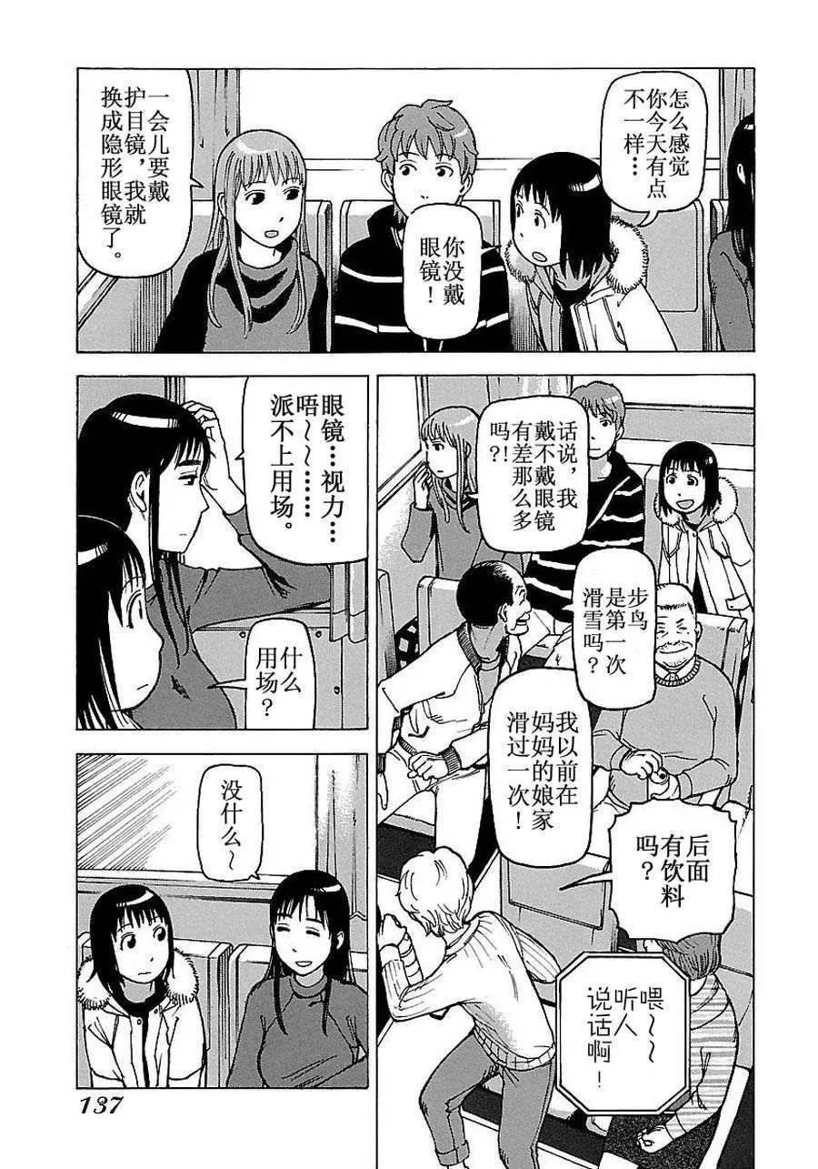 女仆咖啡厅 第56集 第6页