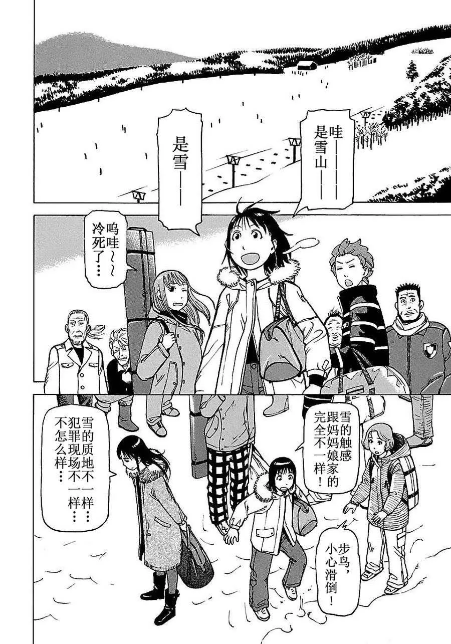 女仆咖啡厅 第56集 第7页