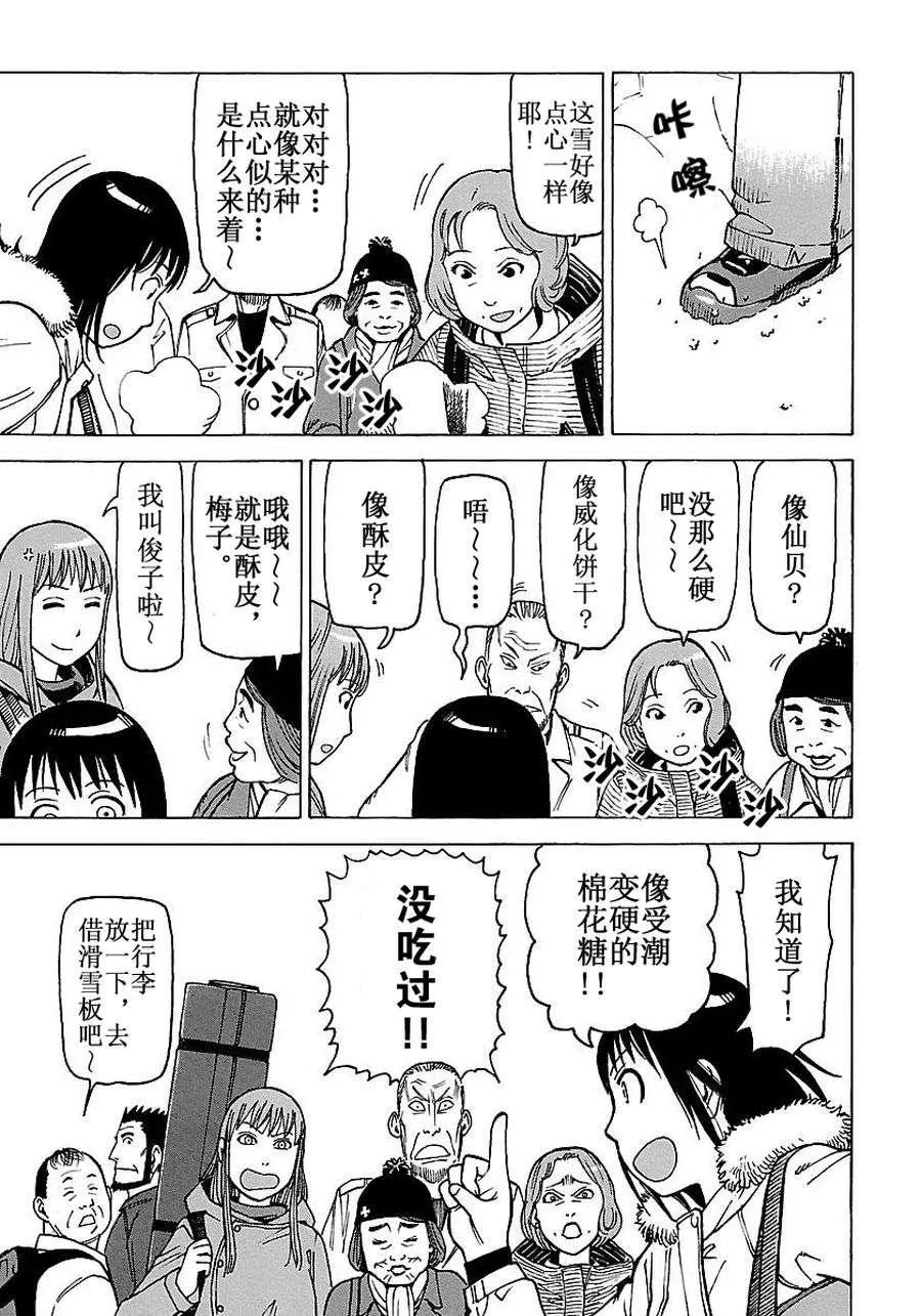 女仆咖啡厅 第56集 第8页