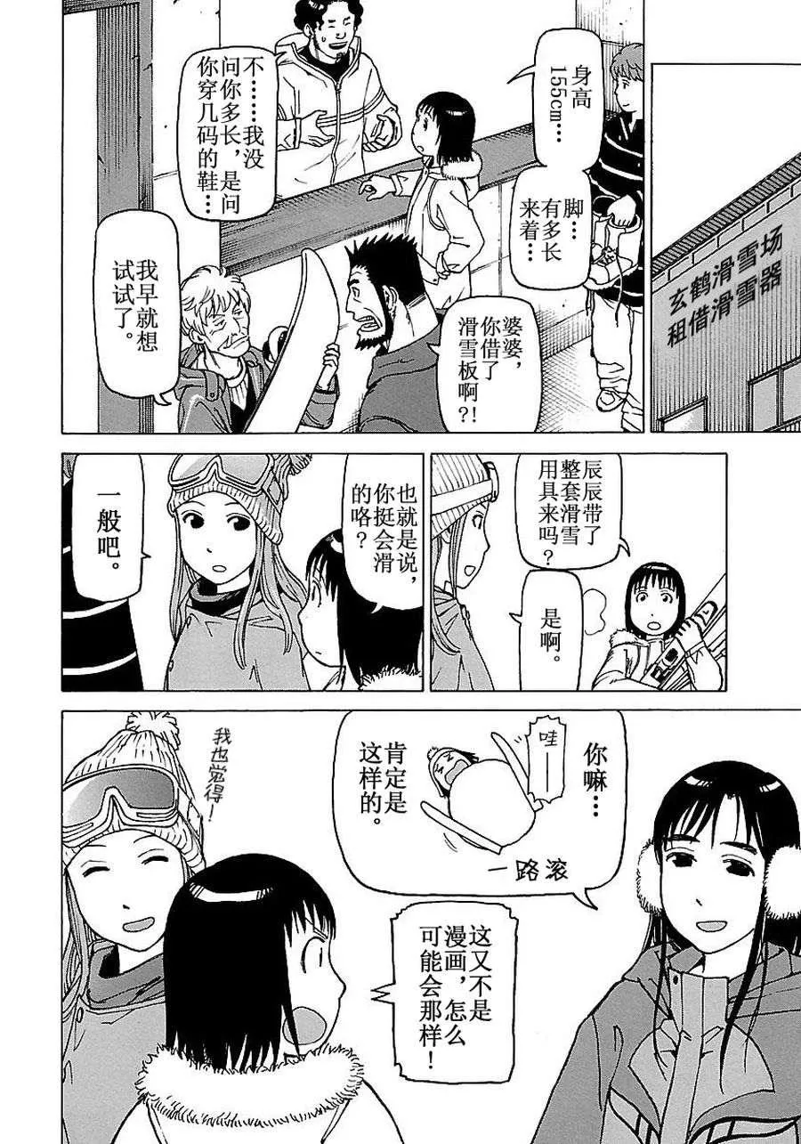 女仆咖啡厅 第56集 第9页