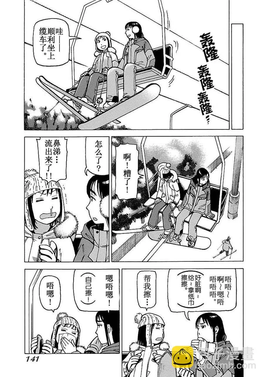 女仆咖啡厅 第56集 第10页
