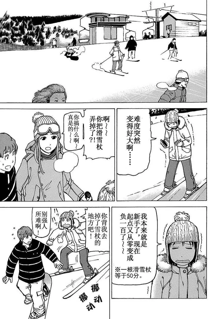 女仆咖啡厅 第56集 第12页