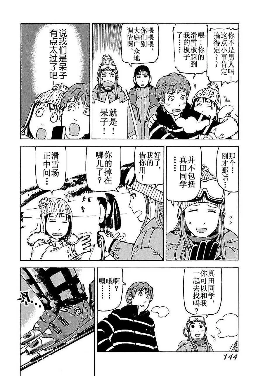 女仆咖啡厅 第56集 第13页