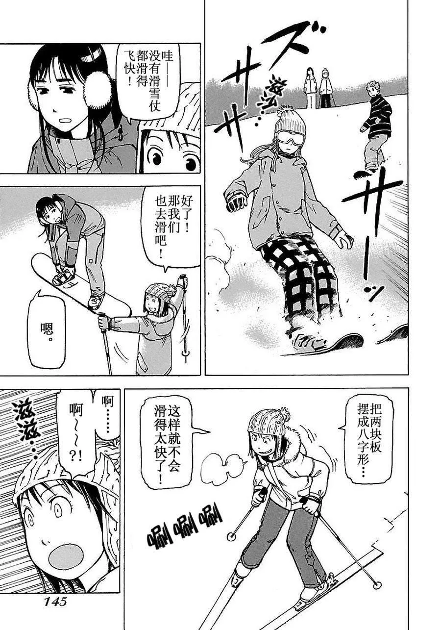 女仆咖啡厅 第56集 第14页