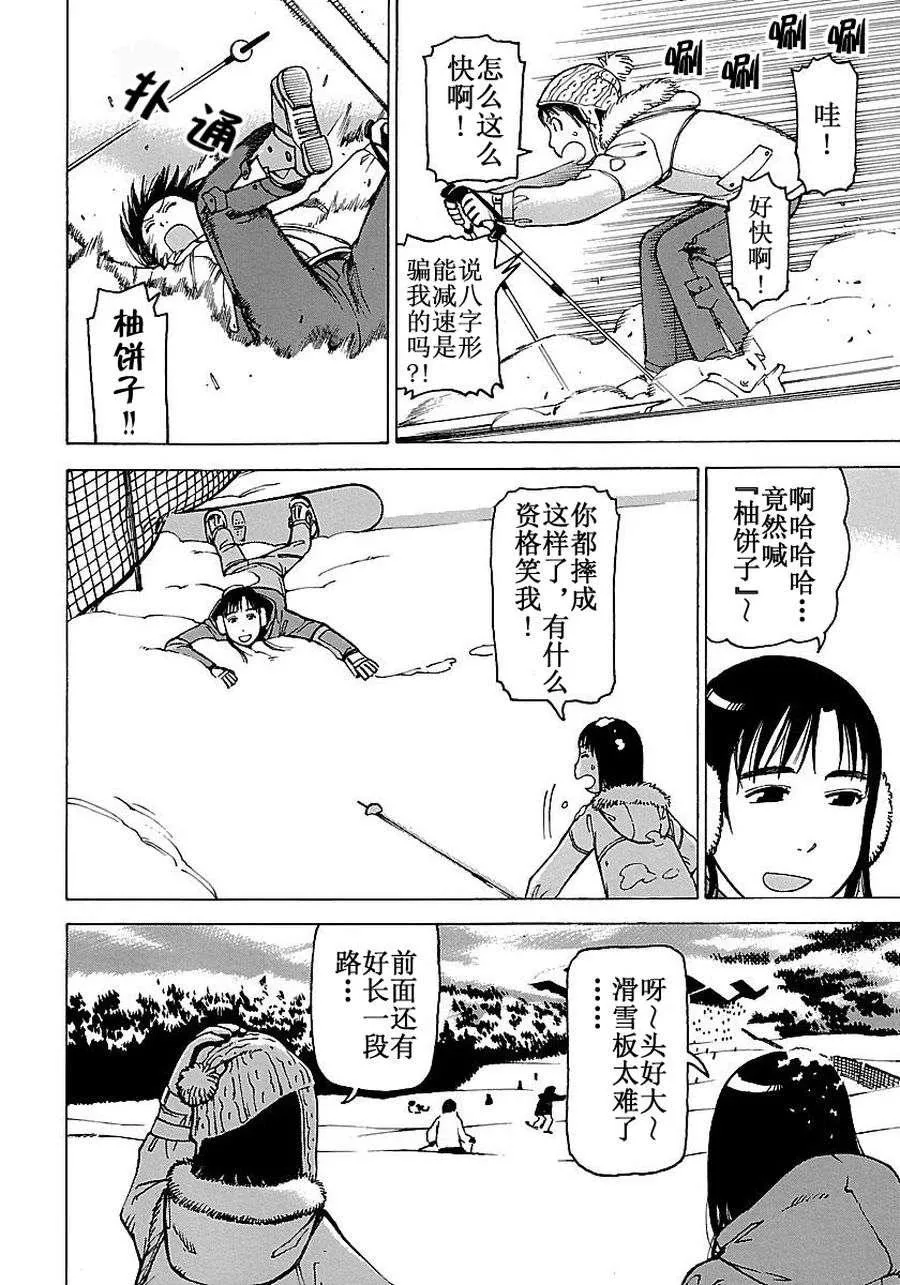 女仆咖啡厅 第56集 第15页