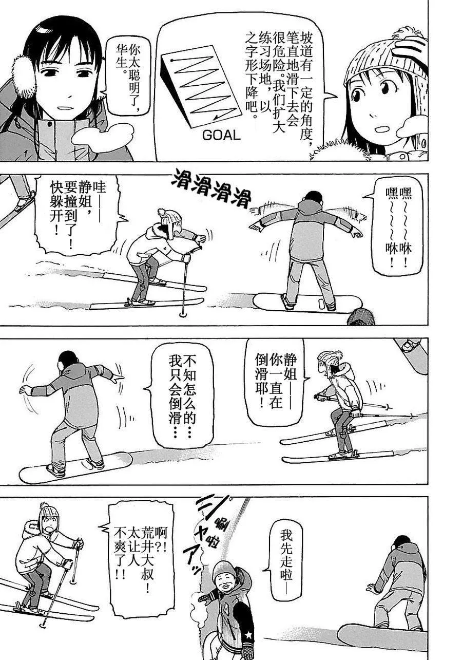 女仆咖啡厅 第56集 第16页