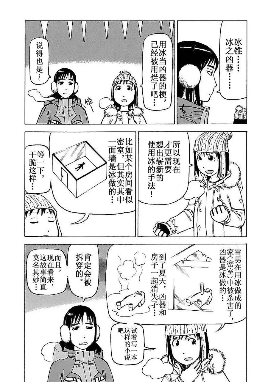 女仆咖啡厅 第56集 第18页