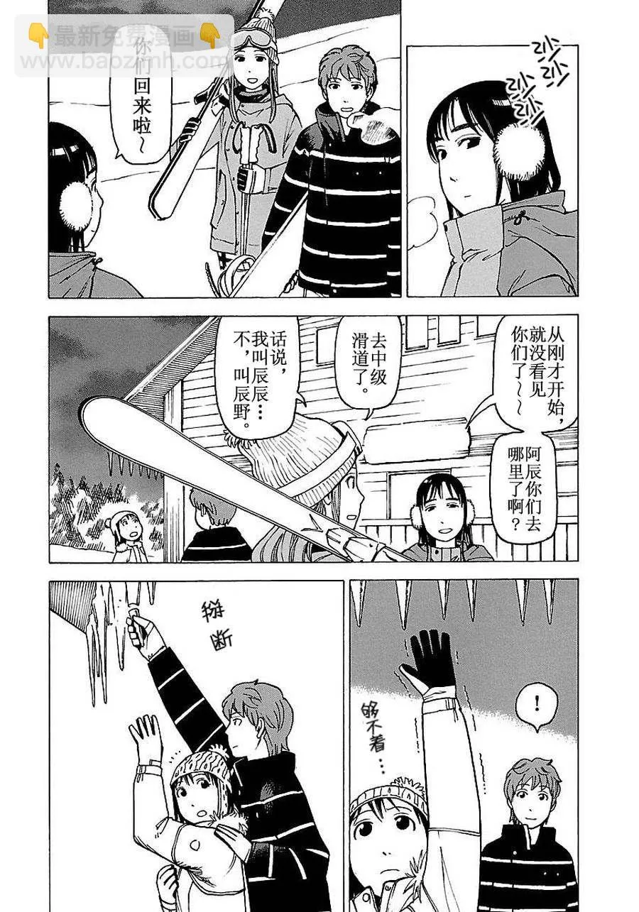 女仆咖啡厅 第56集 第19页