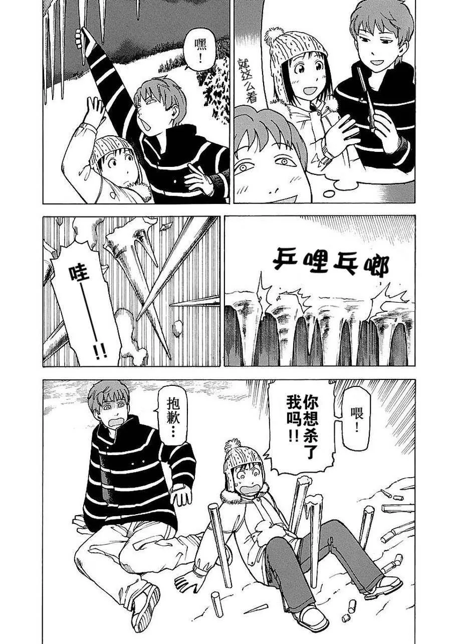 女仆咖啡厅 第56集 第20页