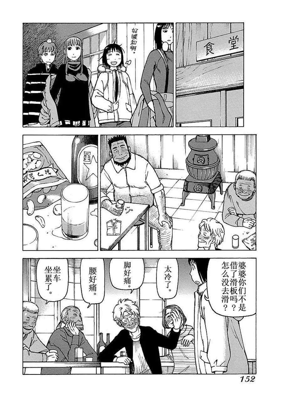 女仆咖啡厅 第56集 第21页