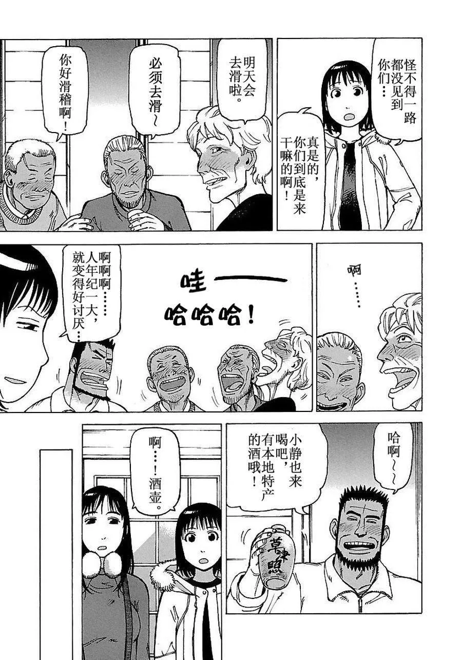 女仆咖啡厅 第56集 第22页