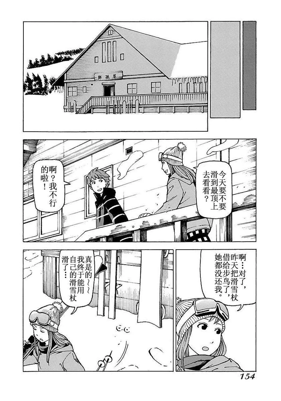 女仆咖啡厅 第56集 第23页