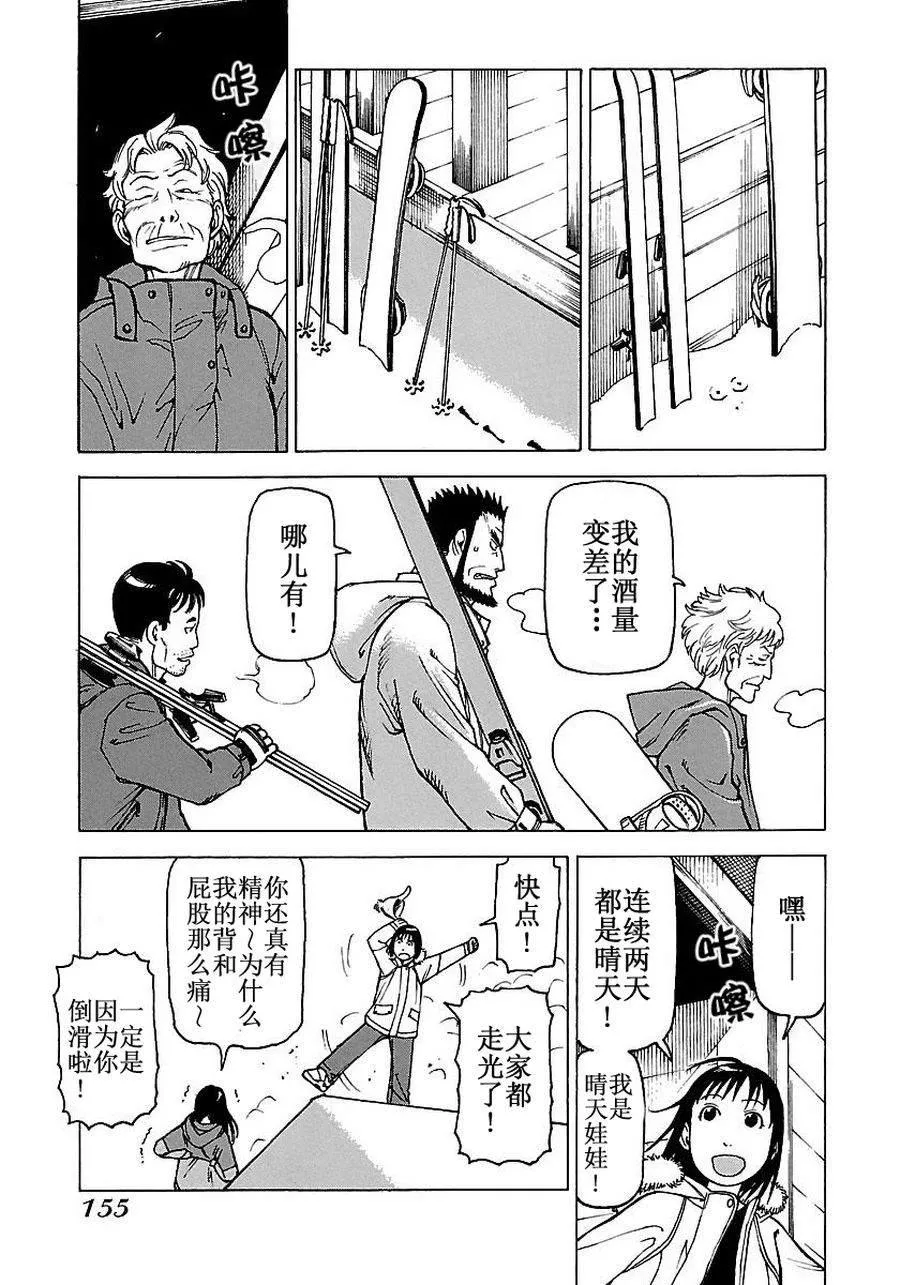 女仆咖啡厅 第56集 第24页