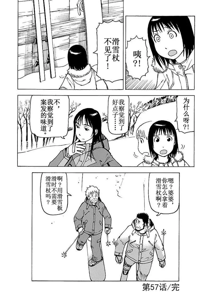 女仆咖啡厅 第56集 第25页