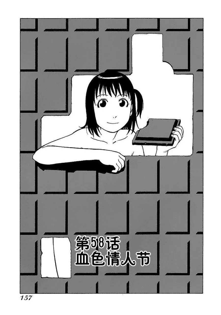 女仆咖啡厅 第57集 第2页