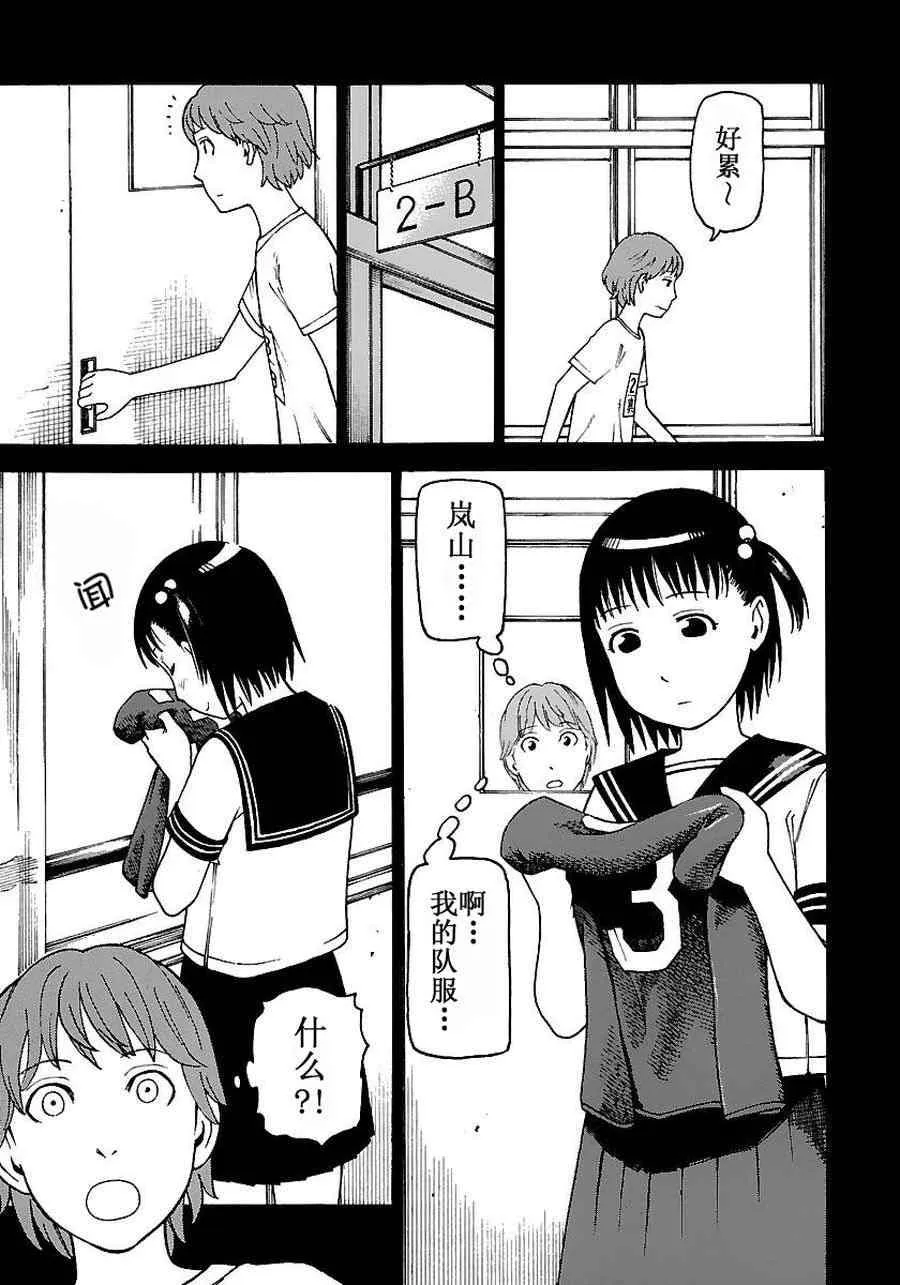 女仆咖啡厅 第57集 第4页