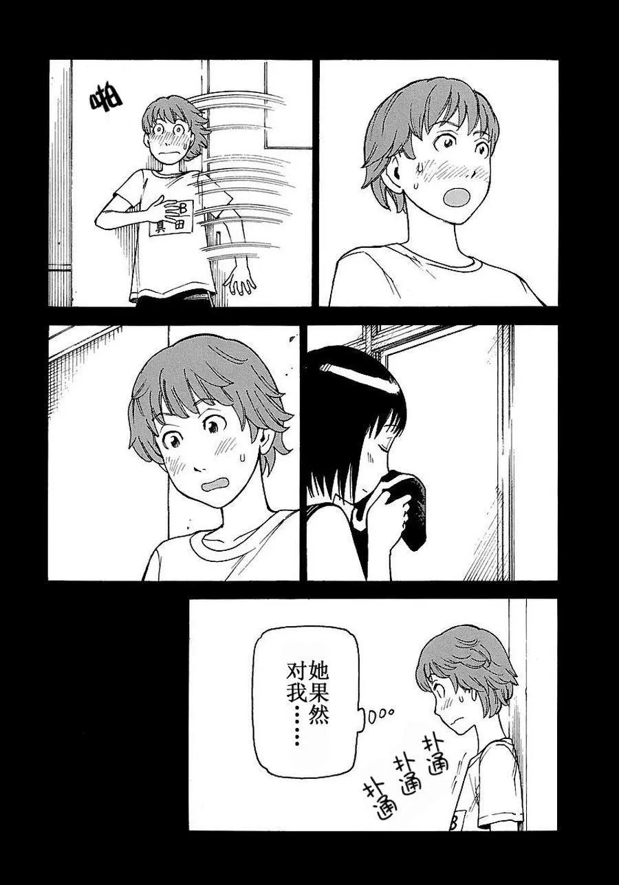 女仆咖啡厅 第57集 第5页