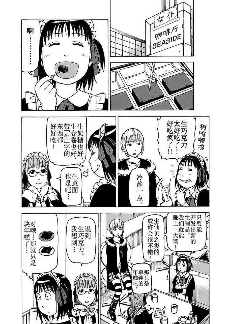 女仆咖啡厅 第57集 第6页