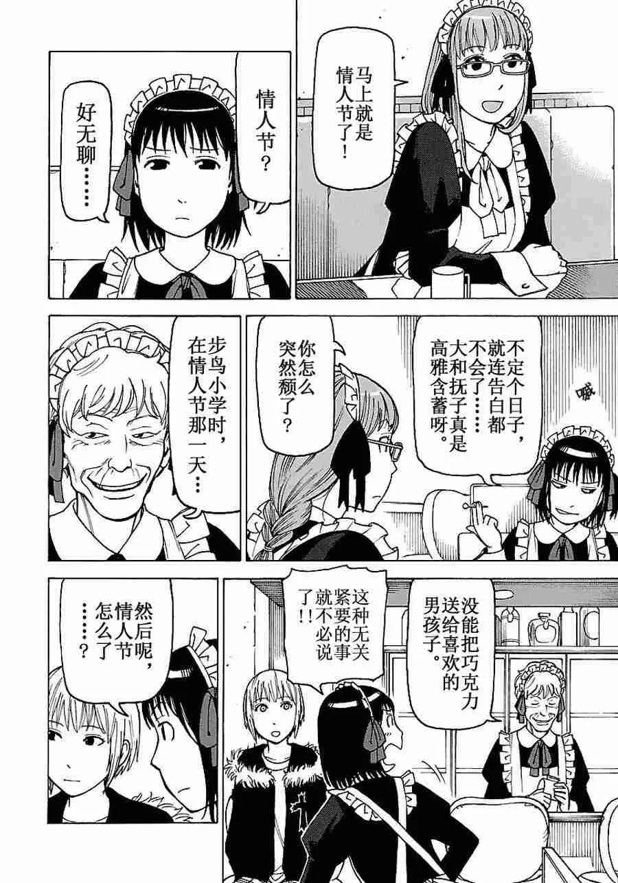 女仆咖啡厅 第57集 第7页