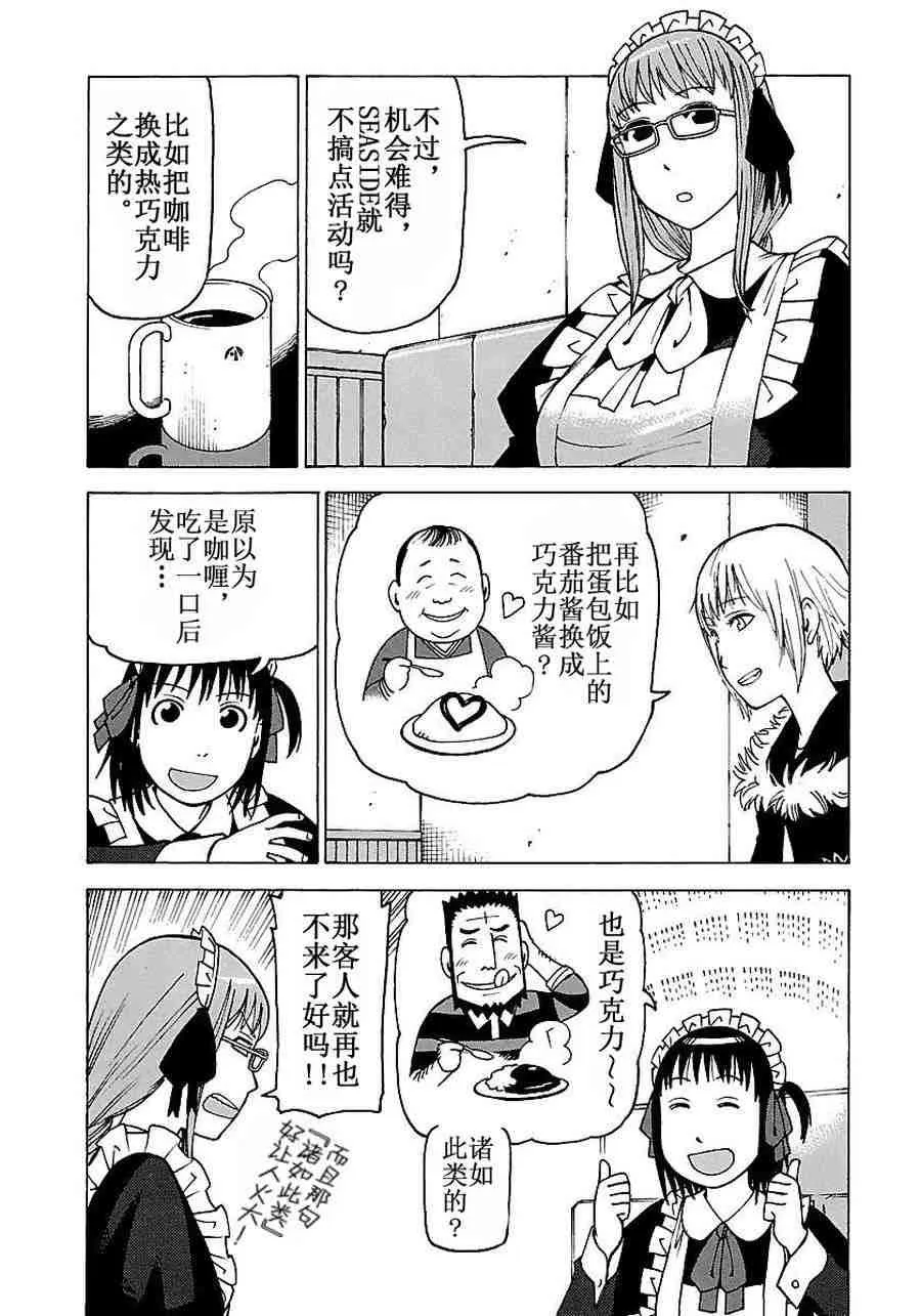 女仆咖啡厅 第57集 第8页