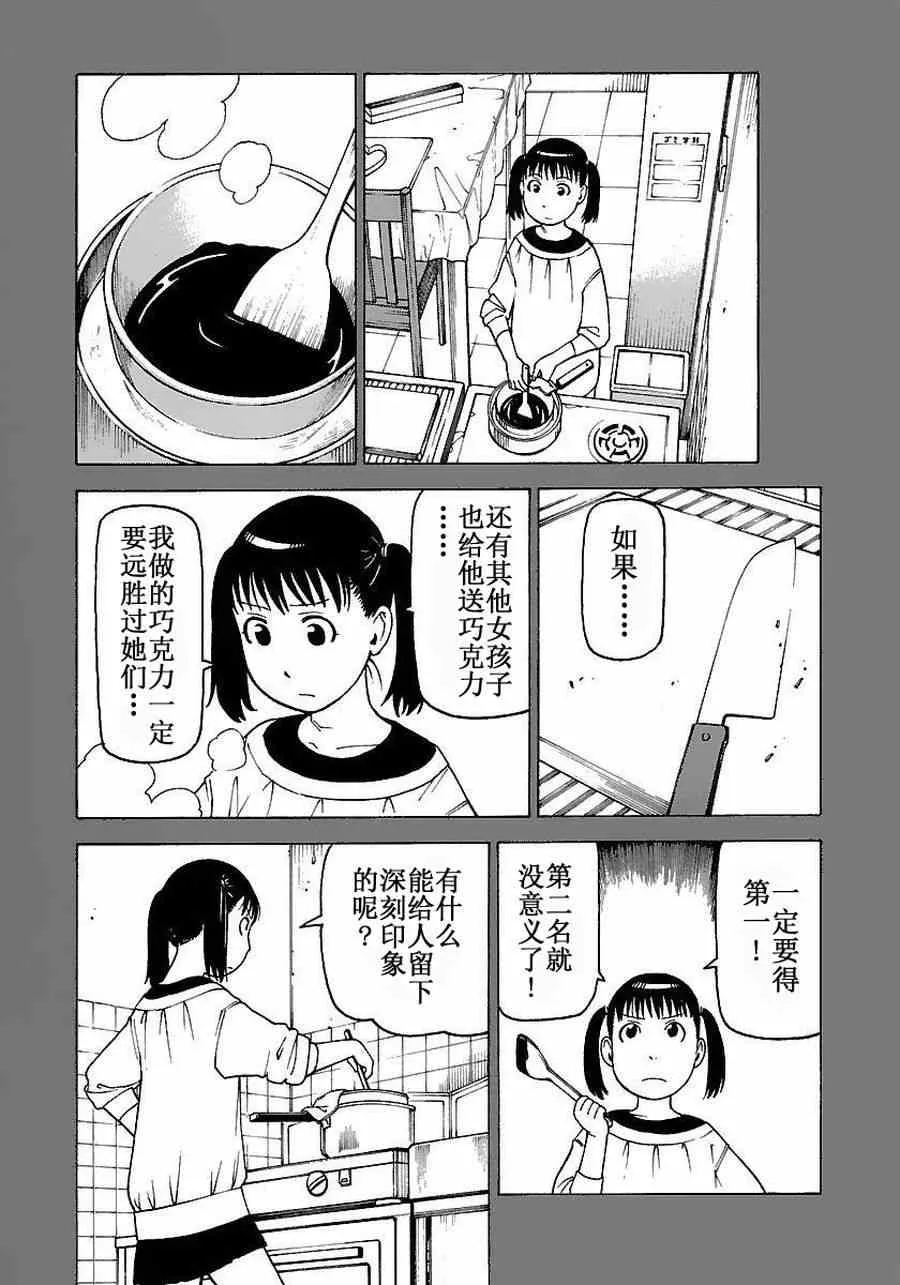 女仆咖啡厅 第57集 第9页