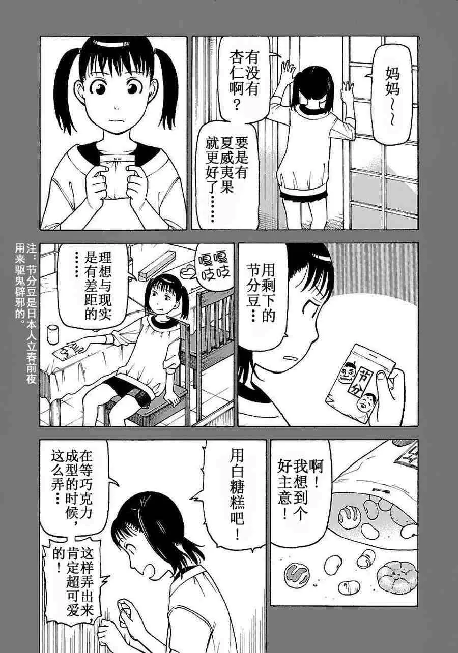 女仆咖啡厅 第57集 第10页