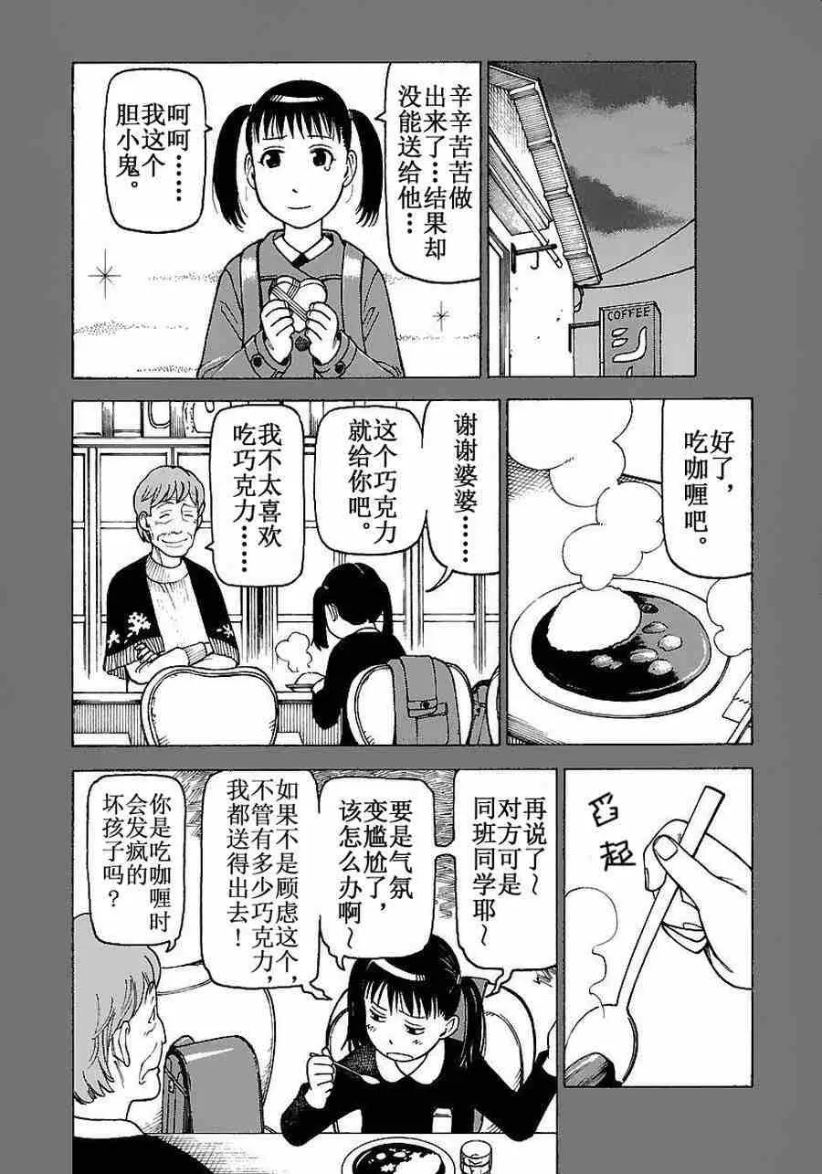 女仆咖啡厅 第57集 第11页