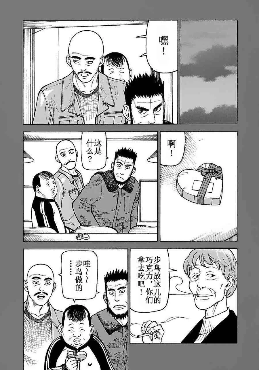 女仆咖啡厅 第57集 第12页