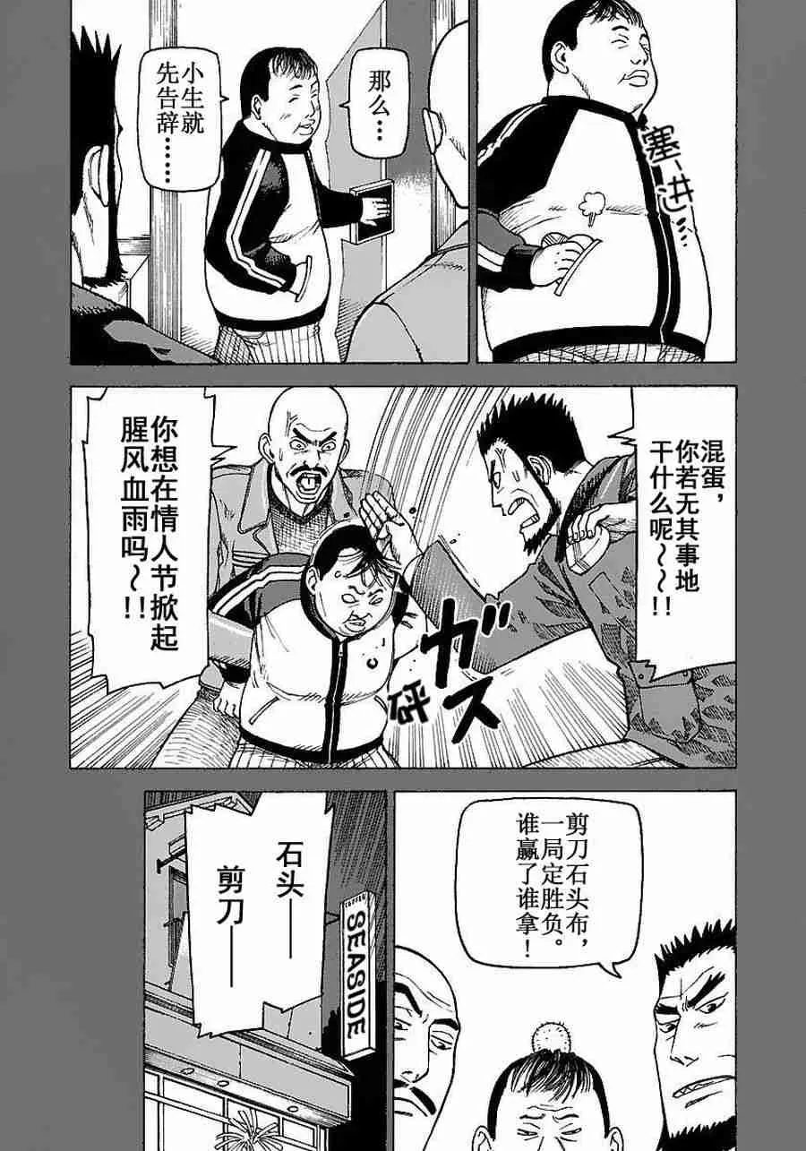 女仆咖啡厅 第57集 第13页