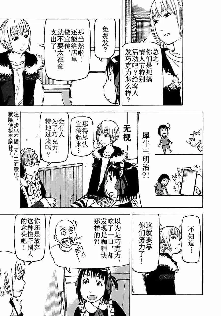 女仆咖啡厅 第57集 第14页
