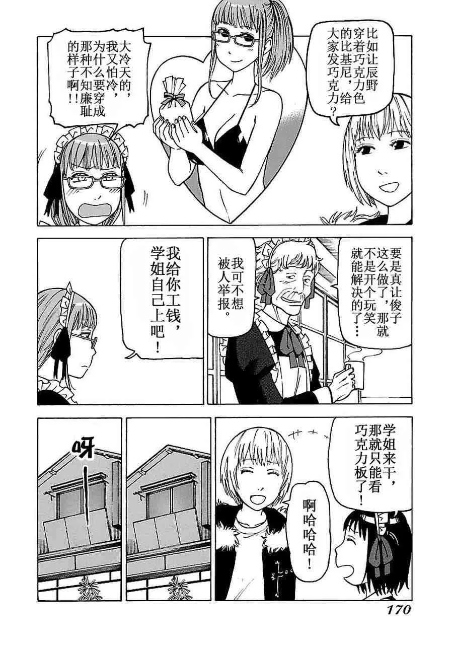 女仆咖啡厅 第57集 第15页