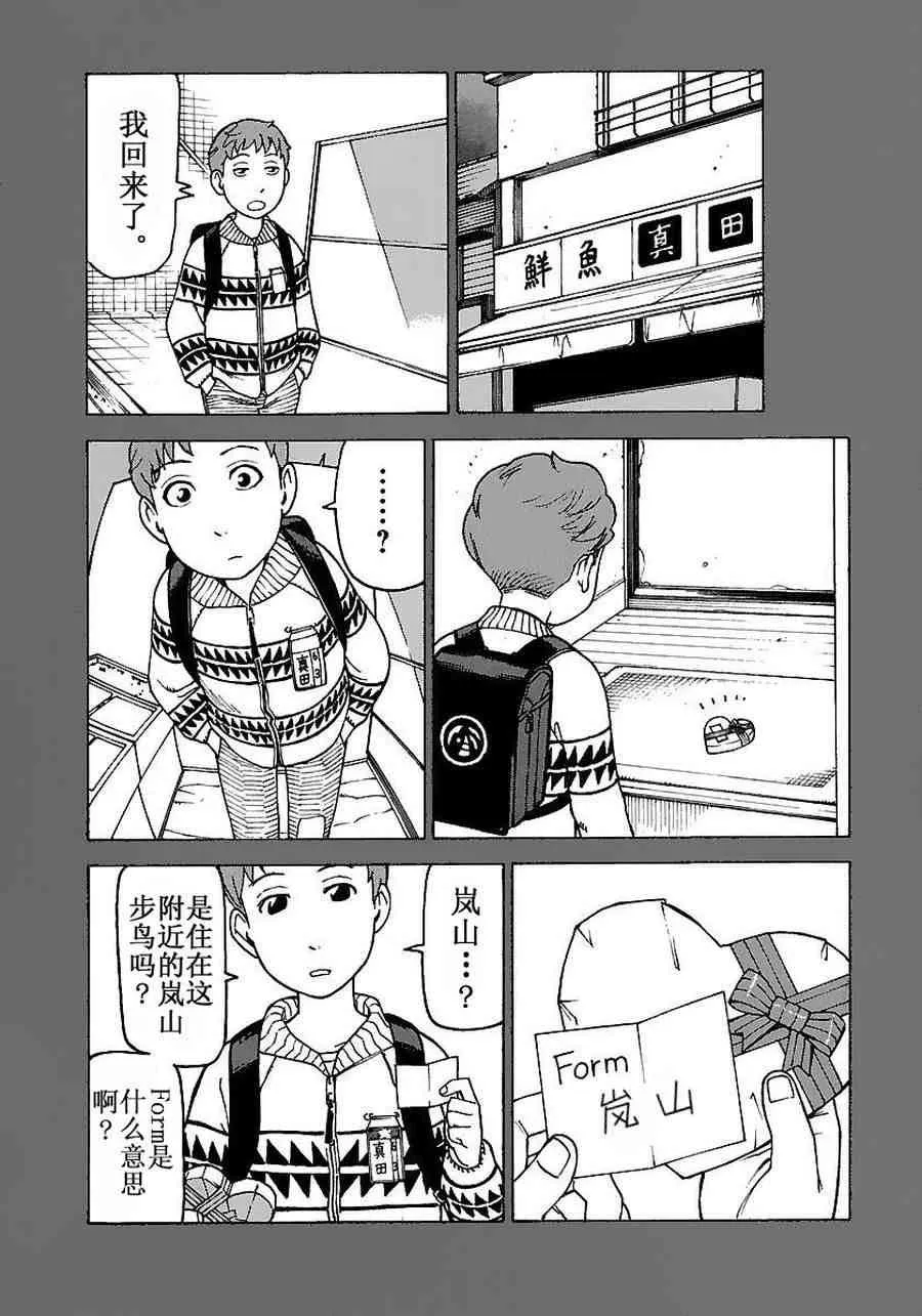 女仆咖啡厅 第57集 第16页