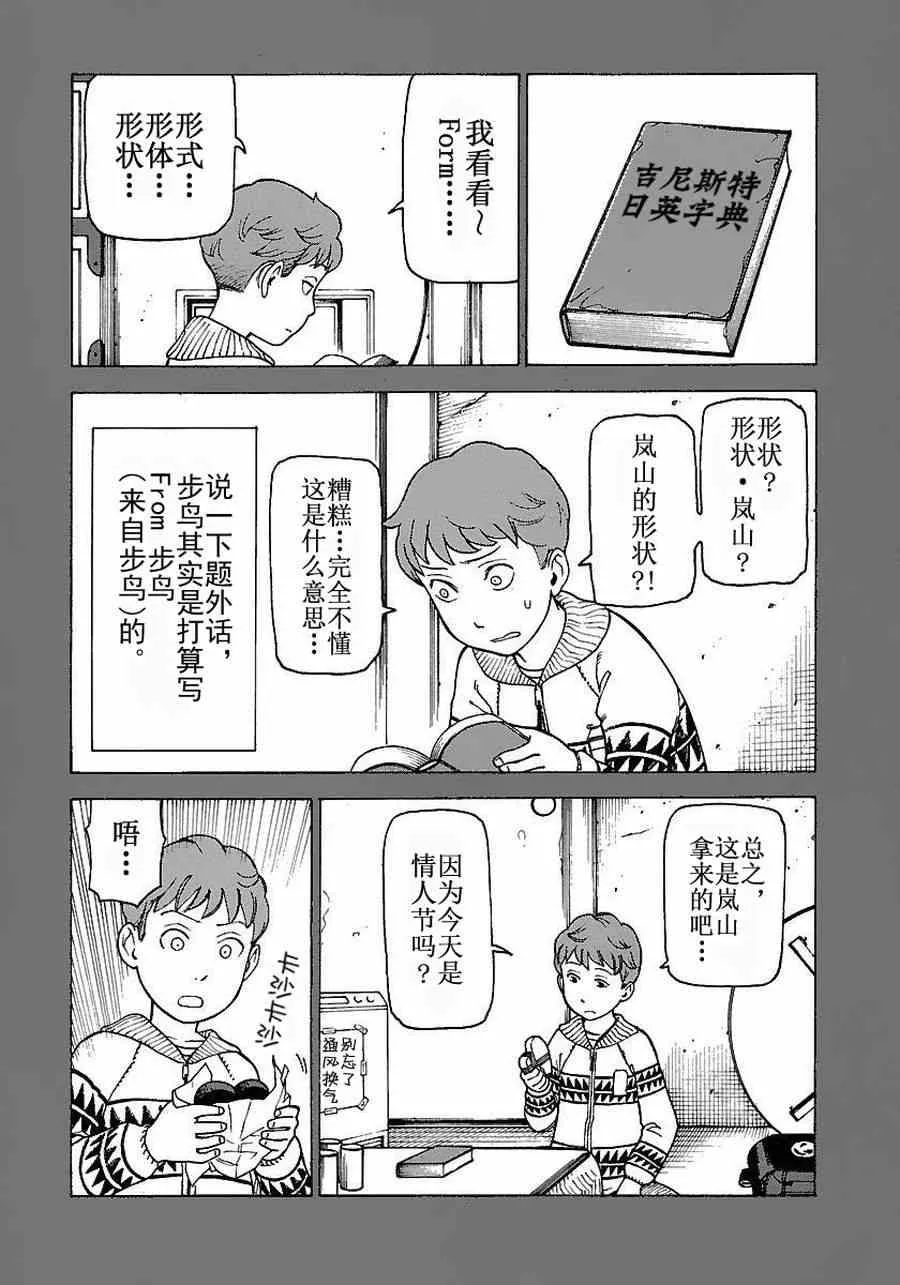 女仆咖啡厅 第57集 第17页