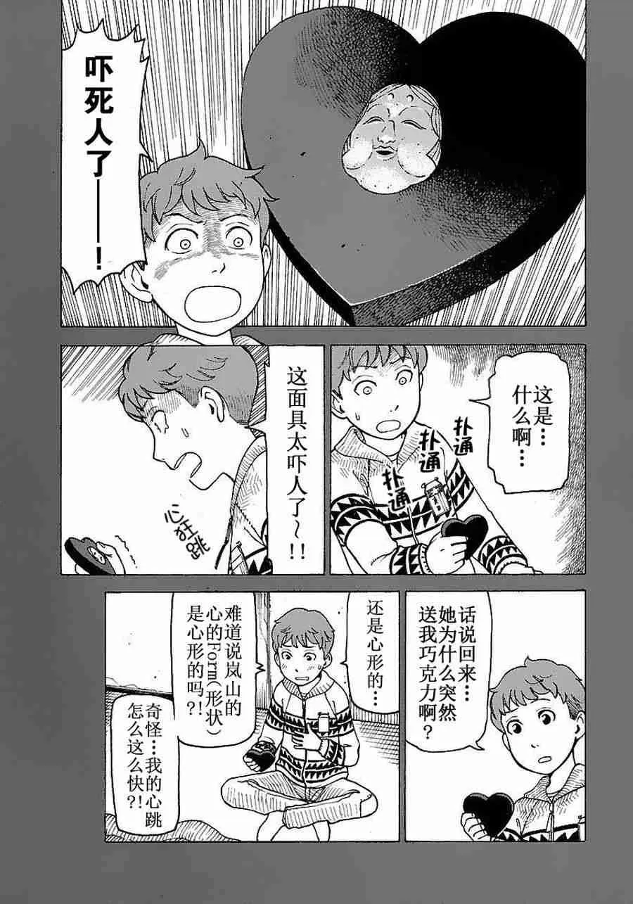 女仆咖啡厅 第57集 第18页
