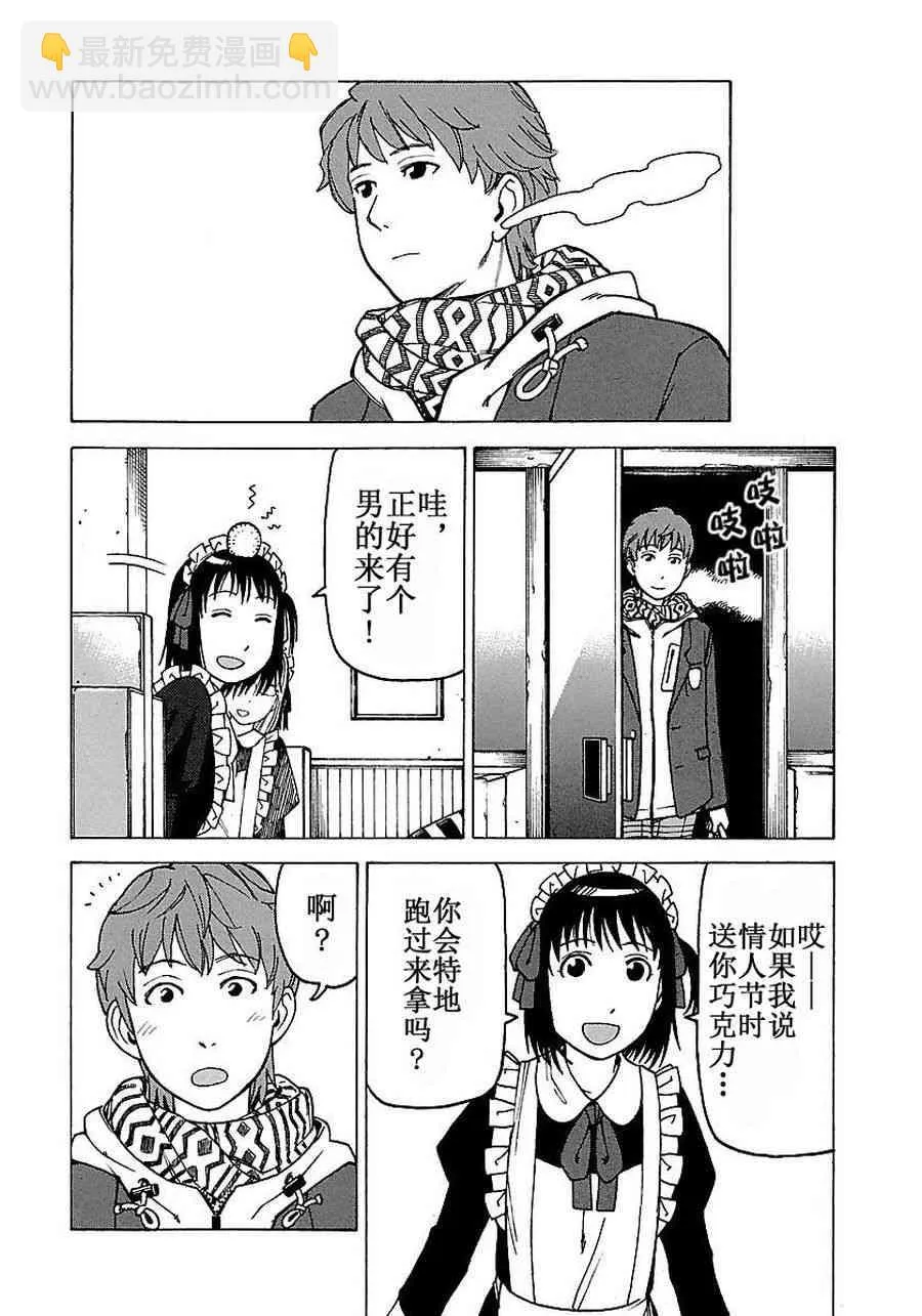 女仆咖啡厅 第57集 第19页