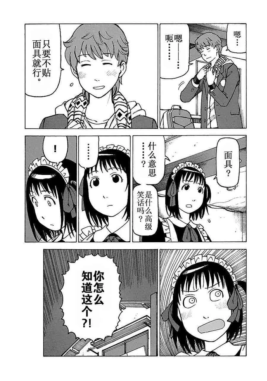 女仆咖啡厅 第57集 第20页