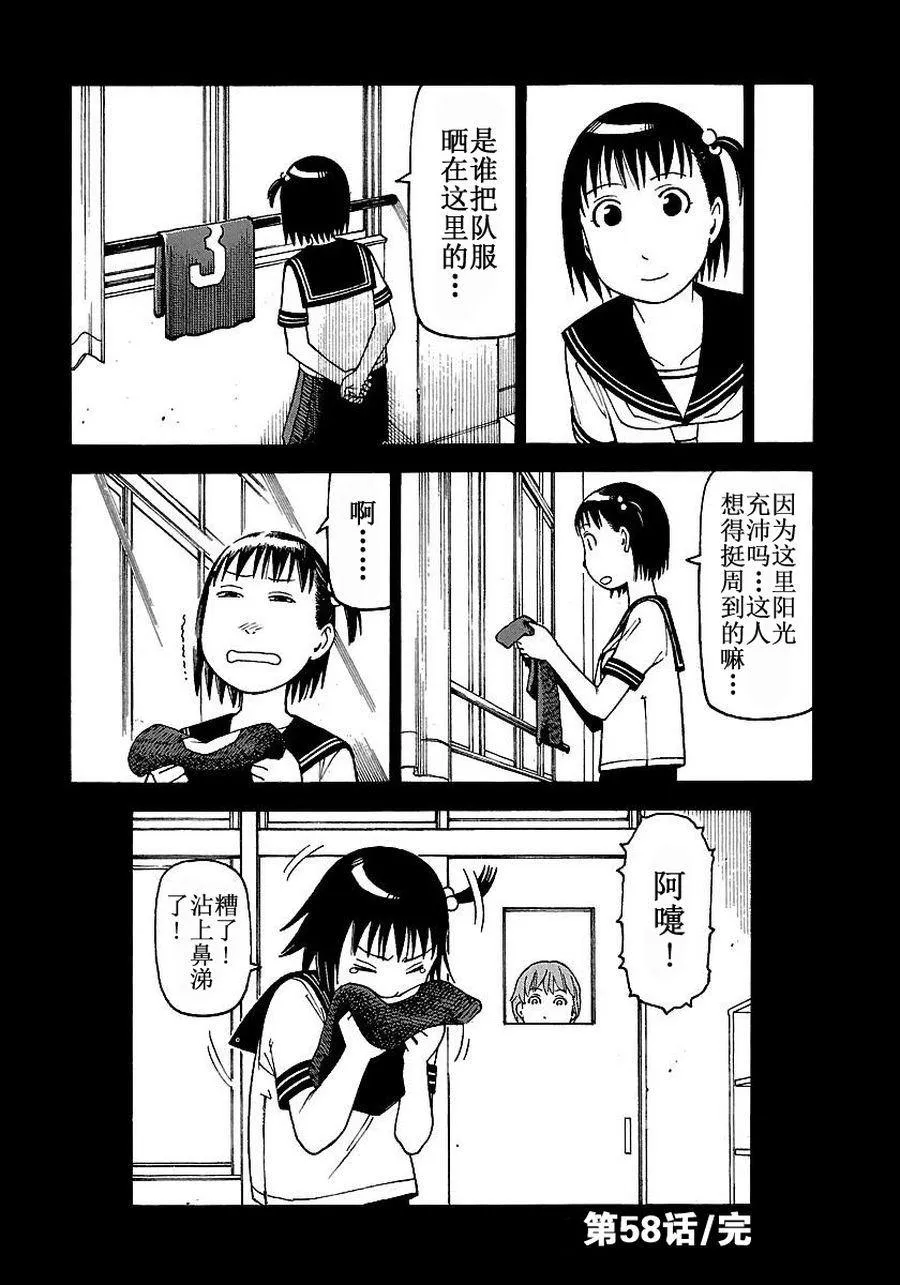 女仆咖啡厅 第57集 第21页