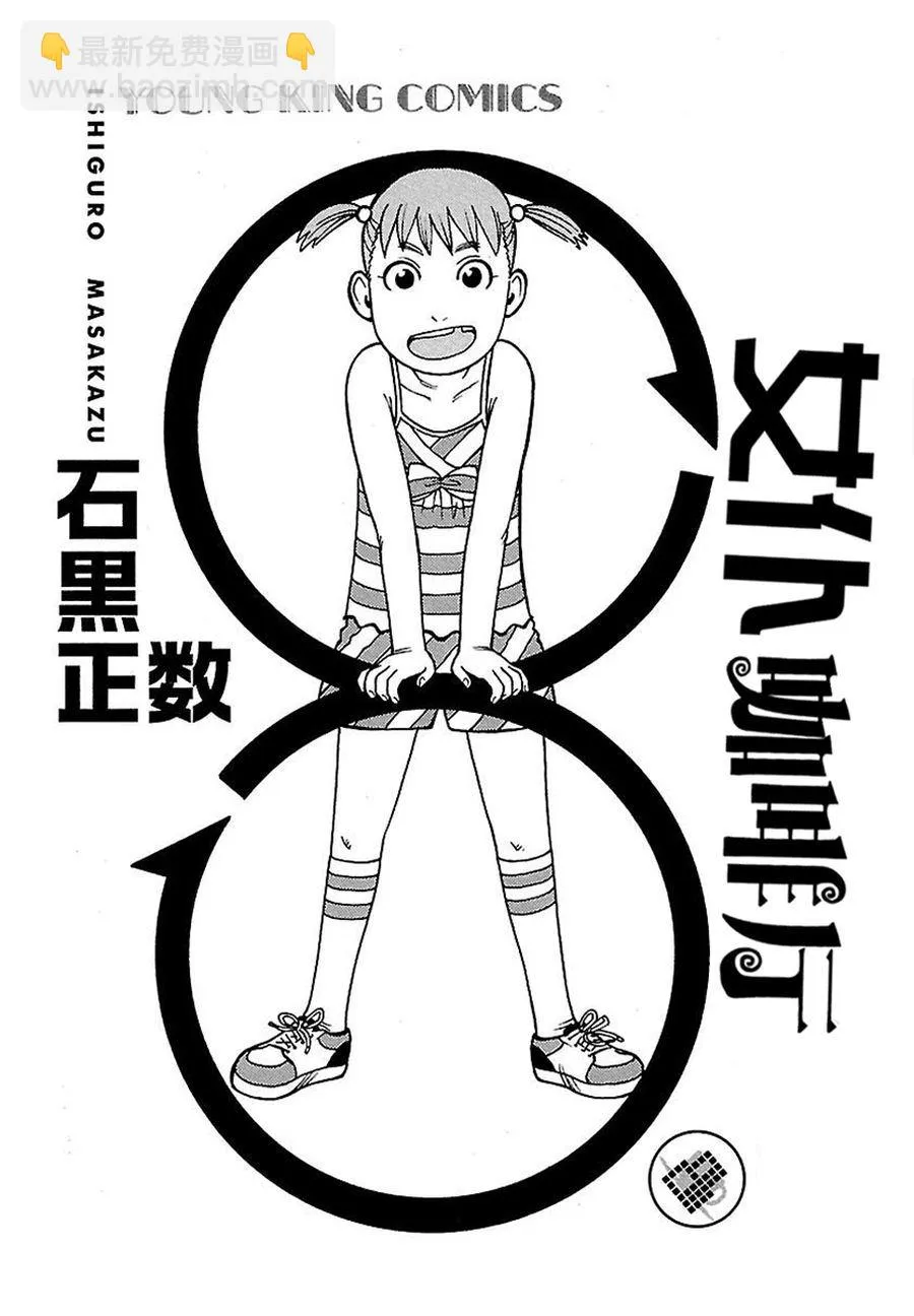 女仆咖啡厅 第58集 第3页