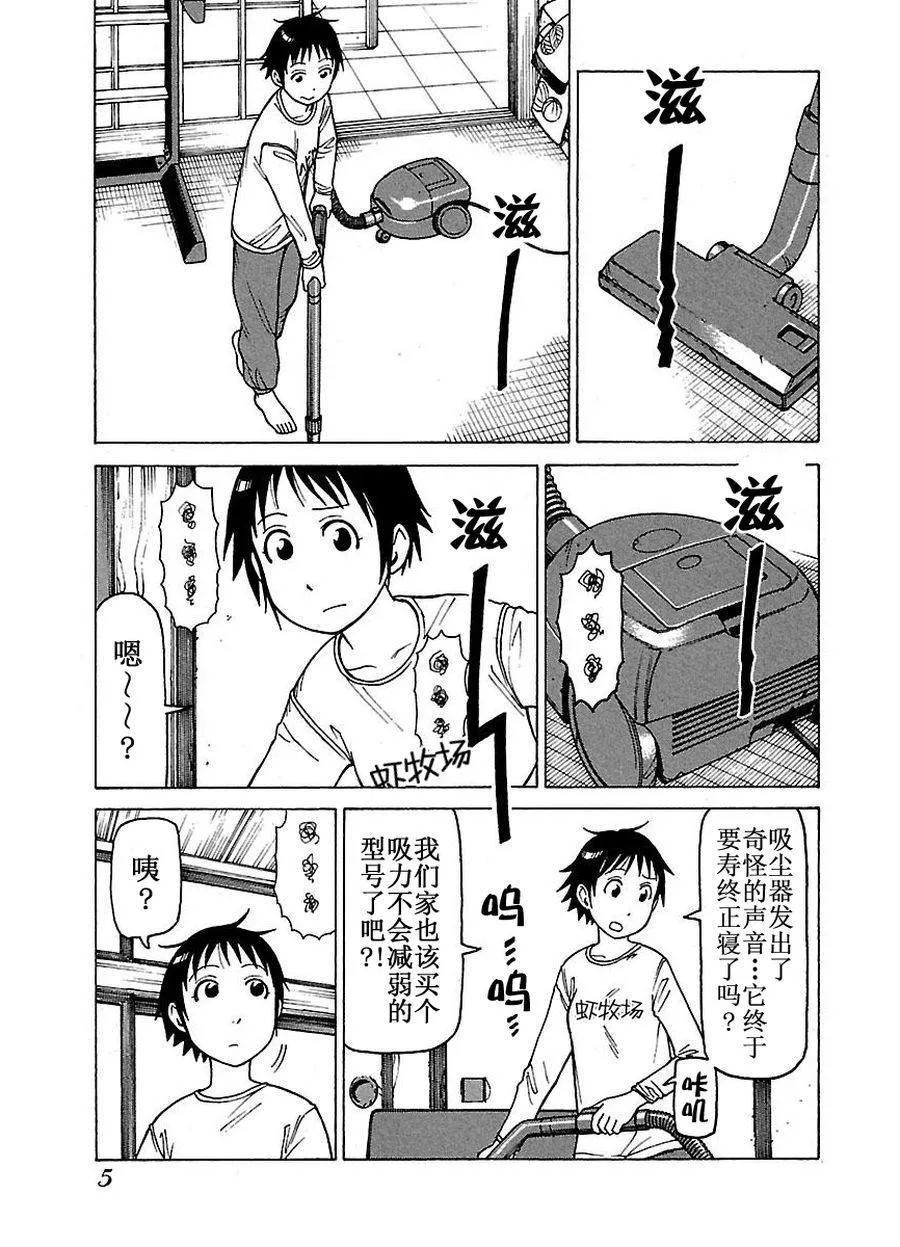 女仆咖啡厅 第58集 第6页