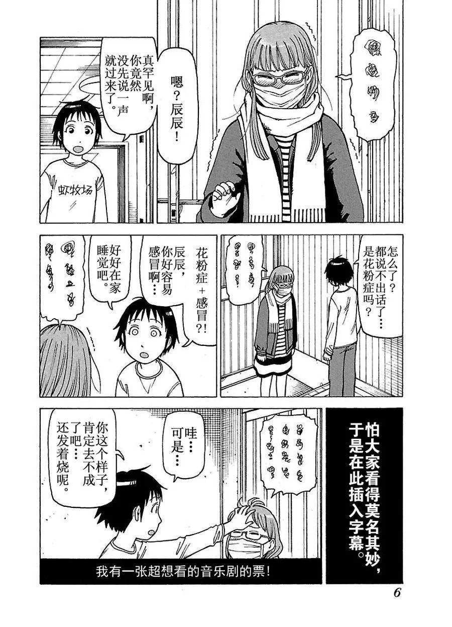 女仆咖啡厅 第58集 第7页