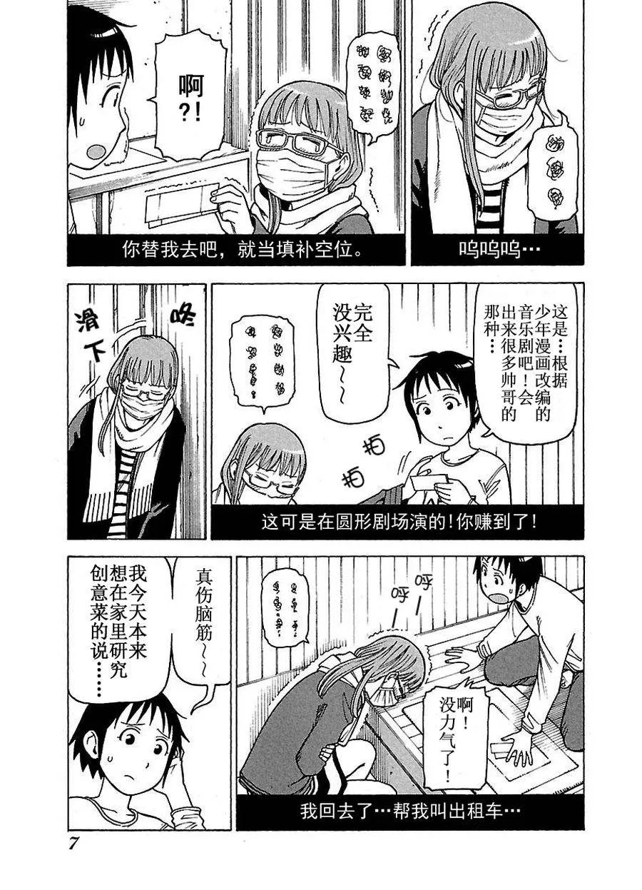 女仆咖啡厅 第58集 第8页