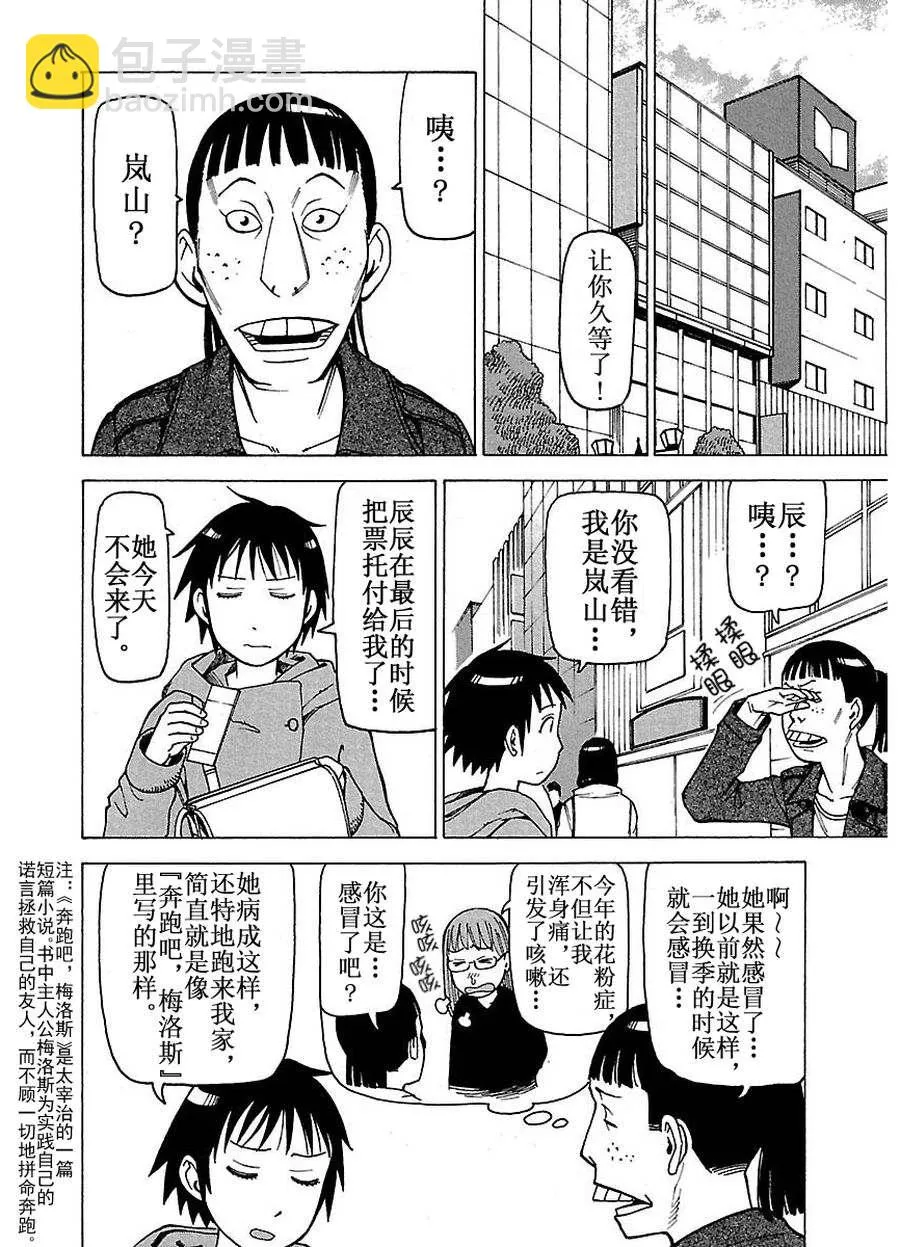 女仆咖啡厅 第58集 第9页
