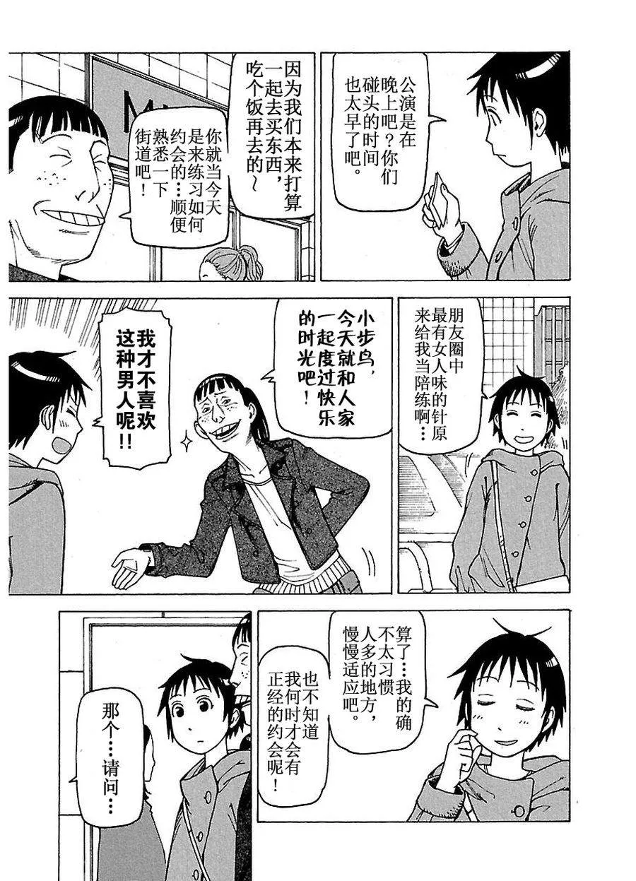 女仆咖啡厅 第58集 第10页