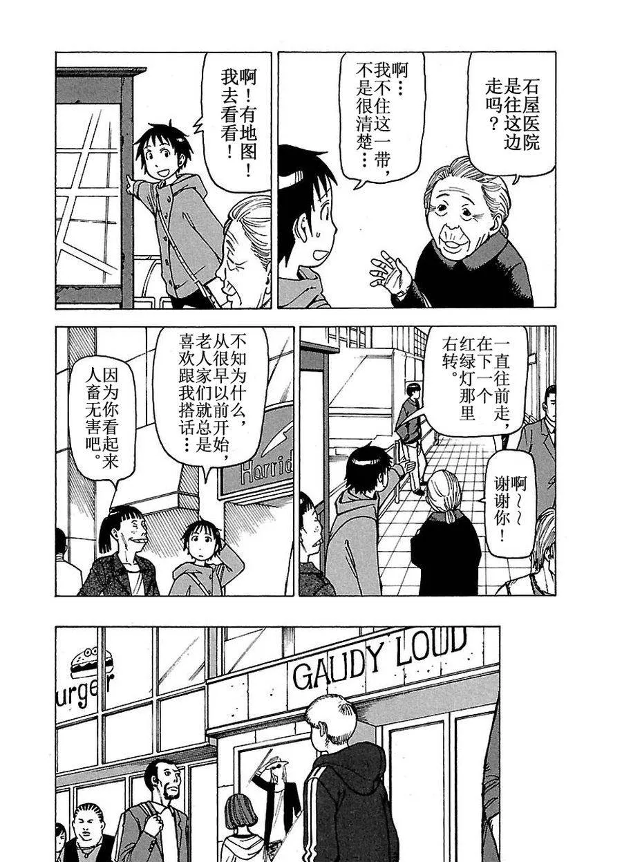 女仆咖啡厅 第58集 第11页