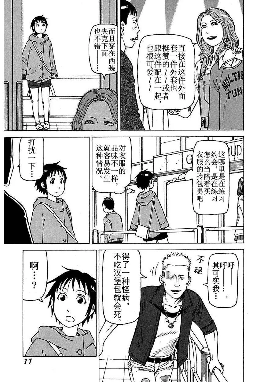 女仆咖啡厅 第58集 第12页